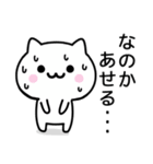 【なのか】が使うねこ（個別スタンプ：12）