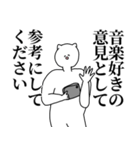 音楽◎主張スタンプ/好き/趣味（個別スタンプ：5）