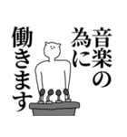 音楽◎主張スタンプ/好き/趣味（個別スタンプ：8）