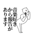 音楽◎主張スタンプ/好き/趣味（個別スタンプ：9）