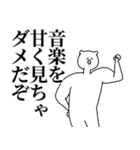 音楽◎主張スタンプ/好き/趣味（個別スタンプ：20）