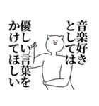 音楽◎主張スタンプ/好き/趣味（個別スタンプ：33）