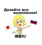 ソフィアのバイリンガル ロシア語（個別スタンプ：17）