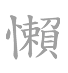 Words dedicated for lazy people（個別スタンプ：40）