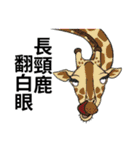 roll animals' eyes（個別スタンプ：10）