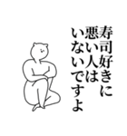 寿司◎主張スタンプ/好き/趣味（個別スタンプ：4）