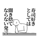 寿司◎主張スタンプ/好き/趣味（個別スタンプ：24）