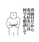 寿司◎主張スタンプ/好き/趣味（個別スタンプ：32）