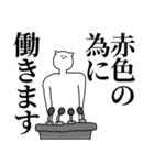 赤色◎主張スタンプ/好き/趣味（個別スタンプ：8）