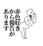 赤色◎主張スタンプ/好き/趣味（個別スタンプ：9）