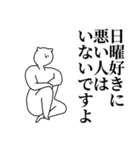 日曜◎主張スタンプ/好き/趣味（個別スタンプ：4）