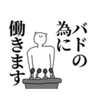 バド◎主張スタンプ/好き/趣味（個別スタンプ：8）