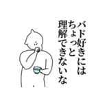 バド◎主張スタンプ/好き/趣味（個別スタンプ：30）