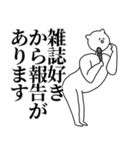 雑誌◎主張スタンプ/好き/趣味（個別スタンプ：9）