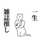 雑誌◎主張スタンプ/好き/趣味（個別スタンプ：18）