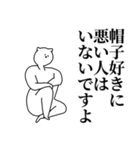 帽子◎主張スタンプ/好き/趣味（個別スタンプ：4）