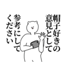 帽子◎主張スタンプ/好き/趣味（個別スタンプ：5）