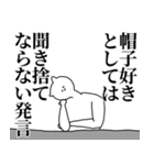 帽子◎主張スタンプ/好き/趣味（個別スタンプ：24）