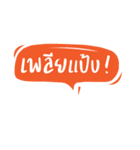 Thai Working Word（個別スタンプ：24）