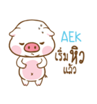 AEK moo uan e（個別スタンプ：1）