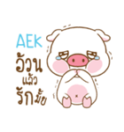 AEK moo uan e（個別スタンプ：2）