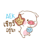 AEK moo uan e（個別スタンプ：3）