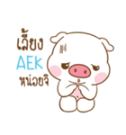 AEK moo uan e（個別スタンプ：24）