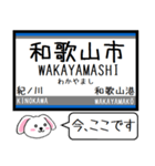 私鉄の南海線 空港線 加太線今この駅だよ！（個別スタンプ：15）
