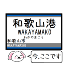 私鉄の南海線 空港線 加太線今この駅だよ！（個別スタンプ：16）