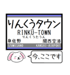 私鉄の南海線 空港線 加太線今この駅だよ！（個別スタンプ：17）