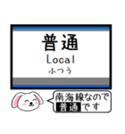 私鉄の南海線 空港線 加太線今この駅だよ！（個別スタンプ：35）