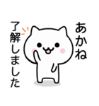 【あかね】がつかうねこ（個別スタンプ：1）