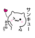 【あかね】がつかうねこ（個別スタンプ：6）