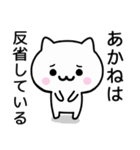 【あかね】がつかうねこ（個別スタンプ：8）