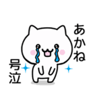 【あかね】がつかうねこ（個別スタンプ：22）