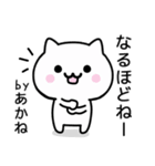 【あかね】がつかうねこ（個別スタンプ：25）