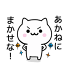 【あかね】がつかうねこ（個別スタンプ：27）