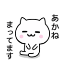 【あかね】がつかうねこ（個別スタンプ：36）