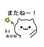 【あかね】がつかうねこ（個別スタンプ：39）