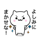 【よしみ】が使うねこ（個別スタンプ：27）