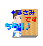 まさみさんが【毎日使える】名前スタンプ（個別スタンプ：5）