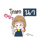 My name Na (Narak Kuan Kuan 1)（個別スタンプ：22）