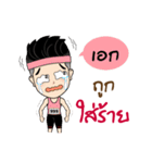 Runner Name is Eak（個別スタンプ：24）