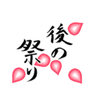 筆文字による日本語の慣用的な表現（個別スタンプ：11）