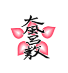 筆文字による日本語の慣用的な表現（個別スタンプ：17）