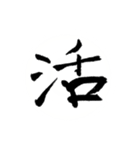 筆文字による日本語の慣用的な表現（個別スタンプ：25）