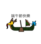 Celebrate Dragon Boat Festival（個別スタンプ：2）