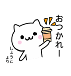 【しょうこ】が使うねこ（個別スタンプ：19）