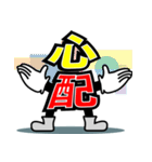 デカ文字君 24（個別スタンプ：38）