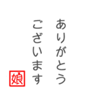 娘から父に贈る言葉 日常会話編（個別スタンプ：3）